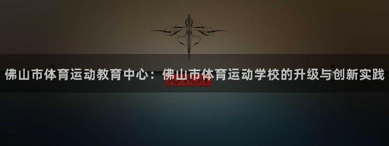 沐鸣体育热门赛事有哪些