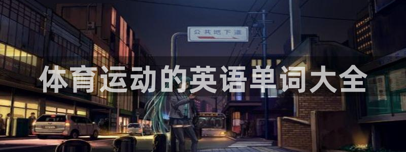 沐鸣4