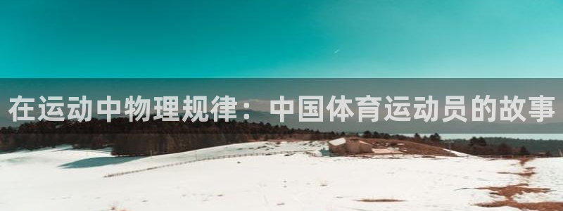 沐鸣2平台官网登录