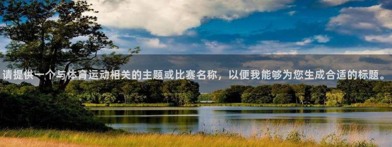 沐鸣2客户端 登录